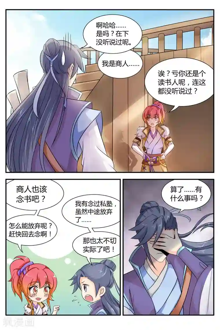 西行乘风录第2话