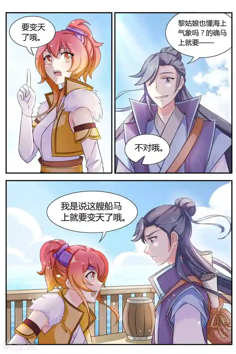 西行乘风录第2话