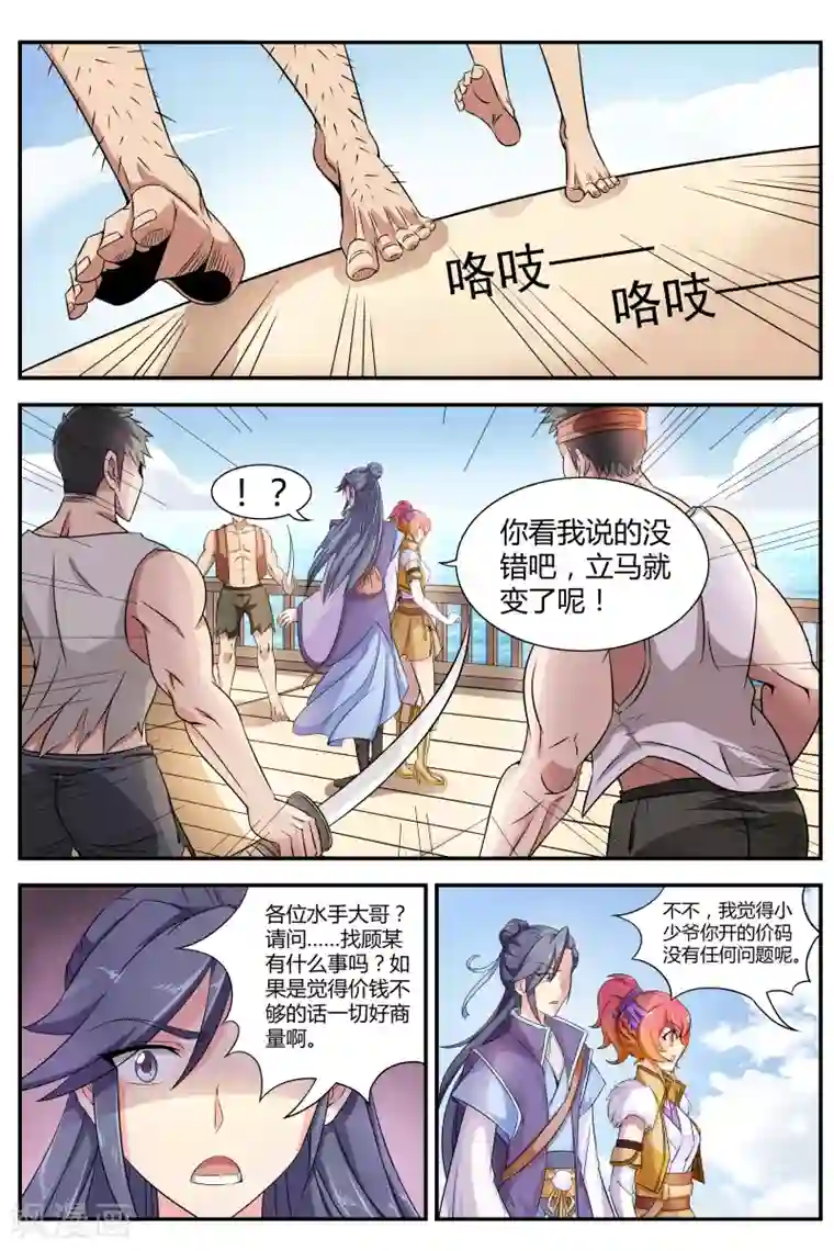 西行乘风录第2话