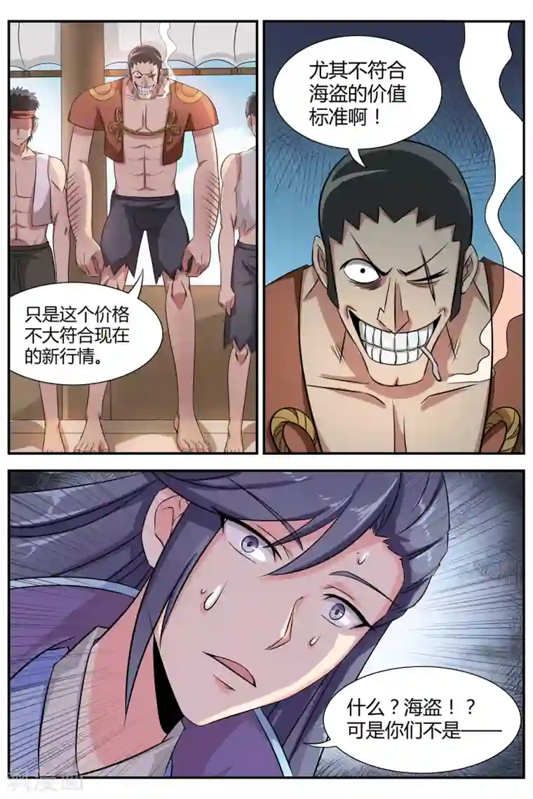 西行乘风录第2话