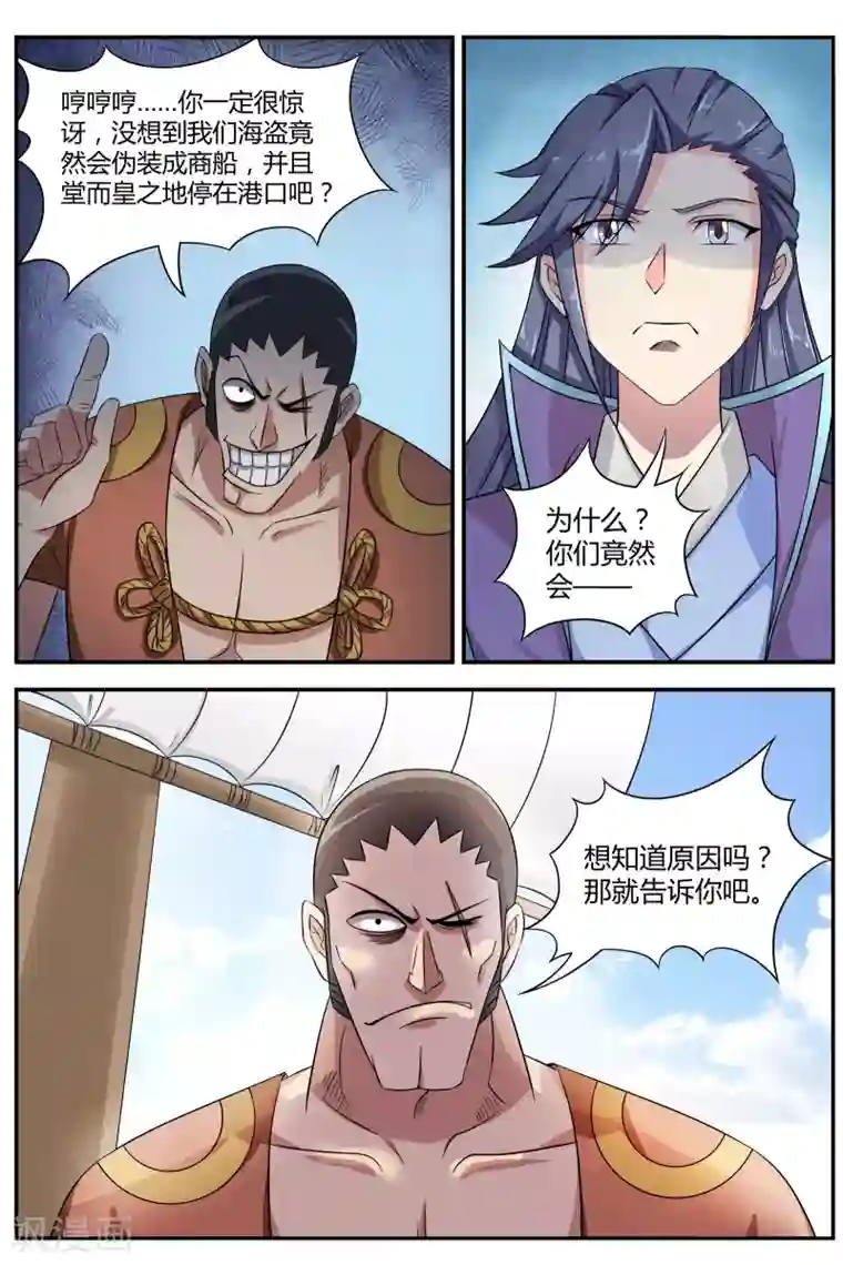 西行乘风录第2话
