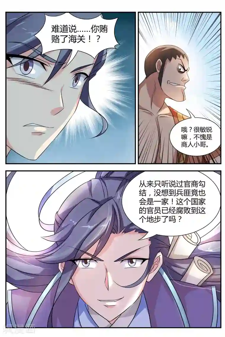 西行乘风录第2话