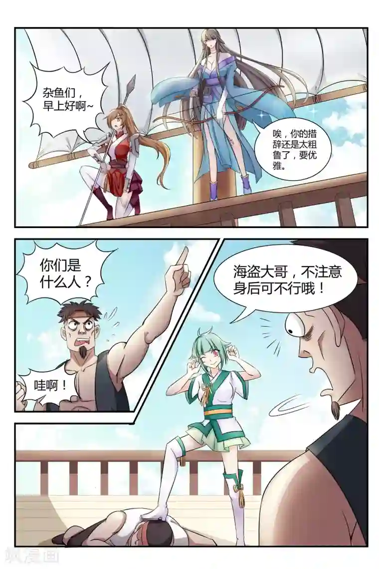 西行乘风录第3话