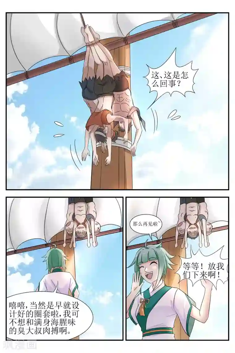 西行乘风录第3话