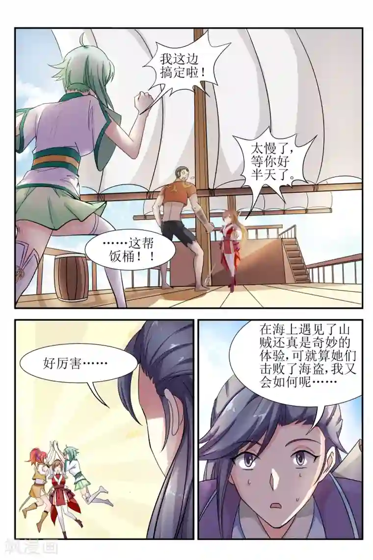 西行乘风录第3话