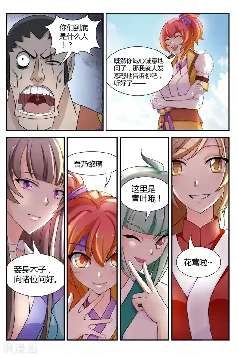 西行乘风录第3话