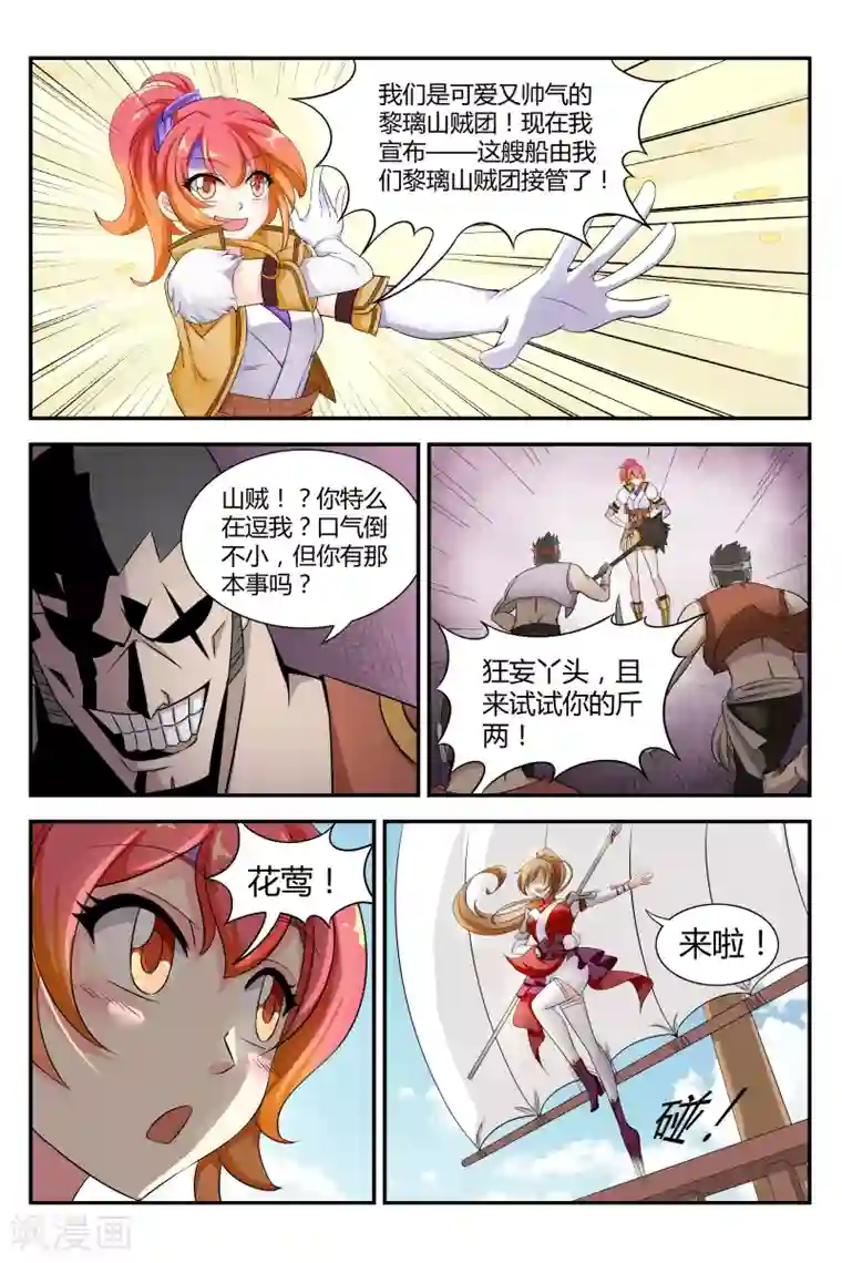 西行乘风录第3话