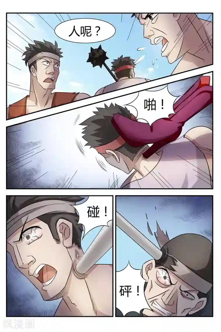 西行乘风录第3话