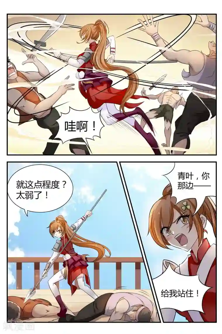 西行乘风录第3话