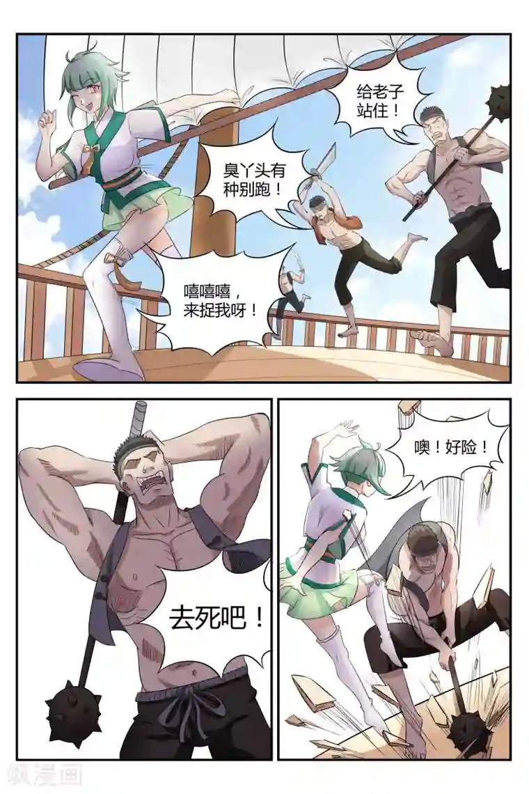 西行乘风录第3话