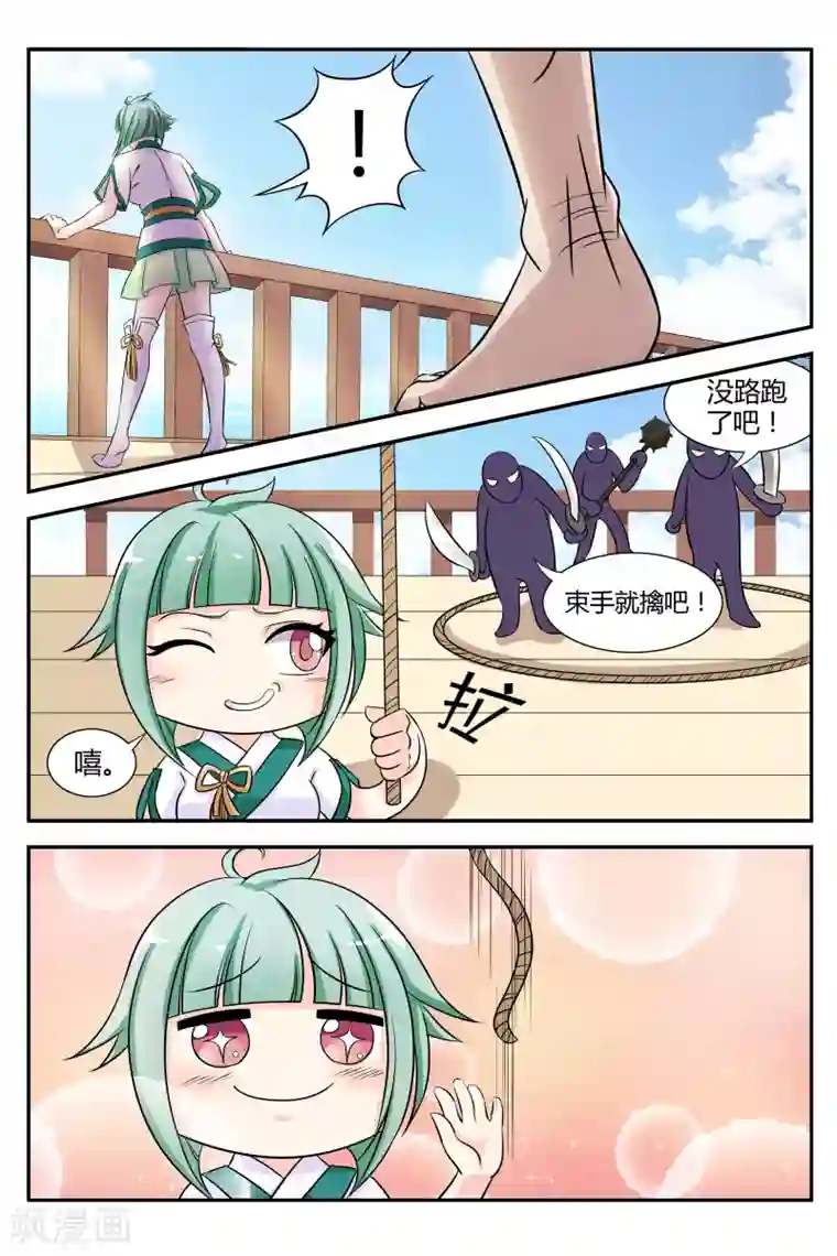 西行乘风录第3话