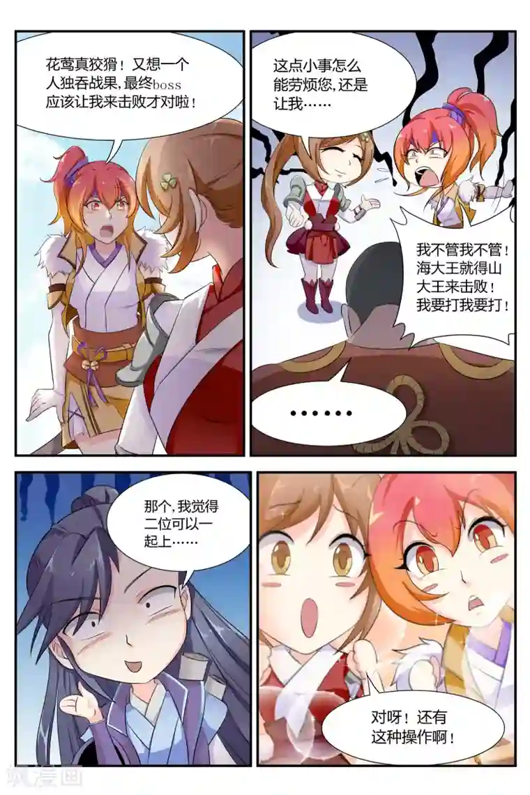 西行乘风录第4话