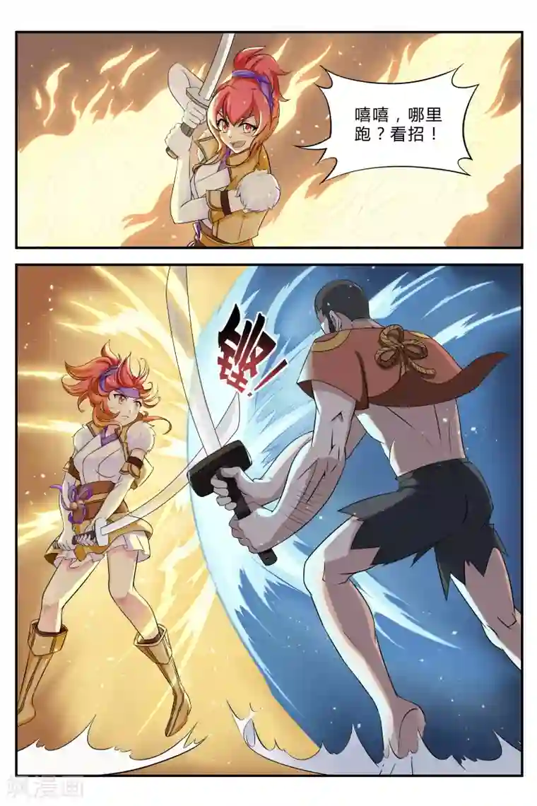 西行乘风录第4话