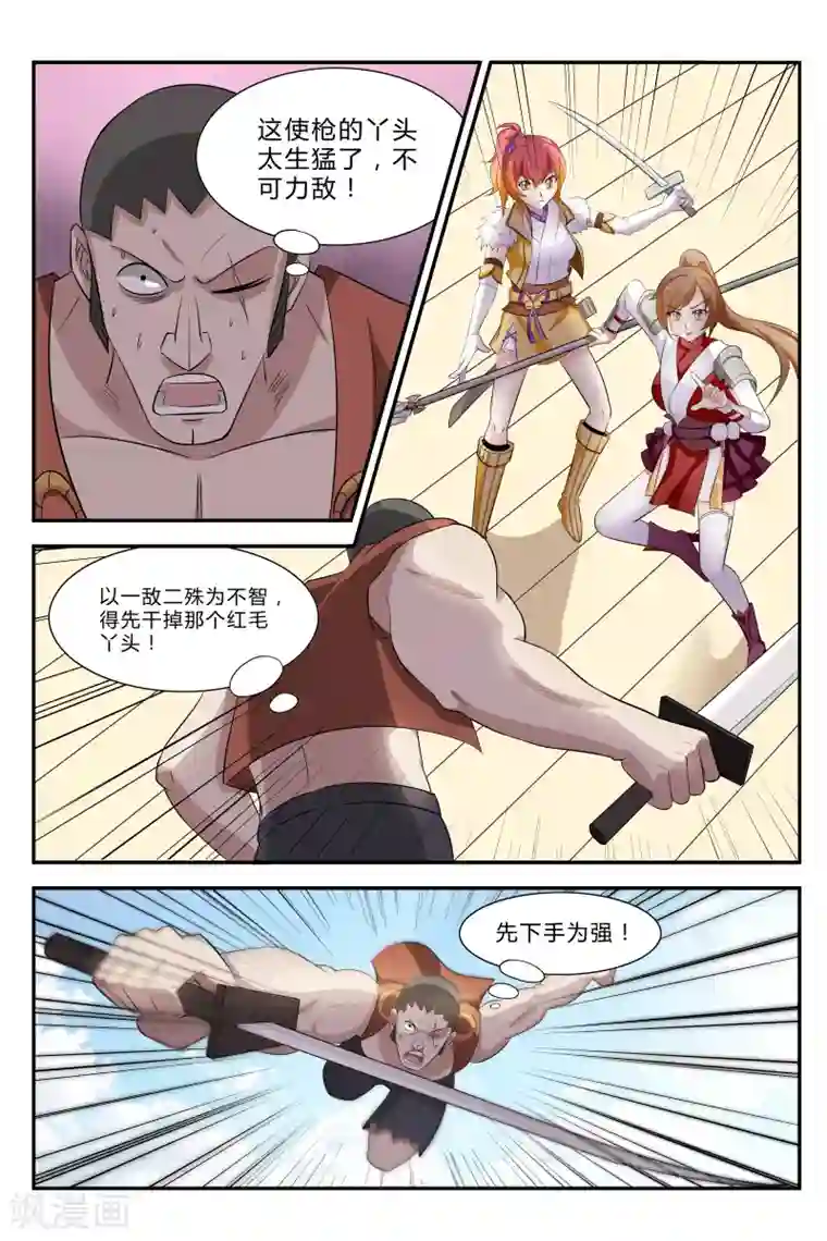 西行乘风录第4话