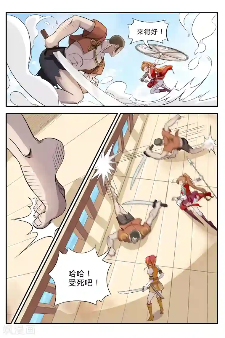 西行乘风录第4话