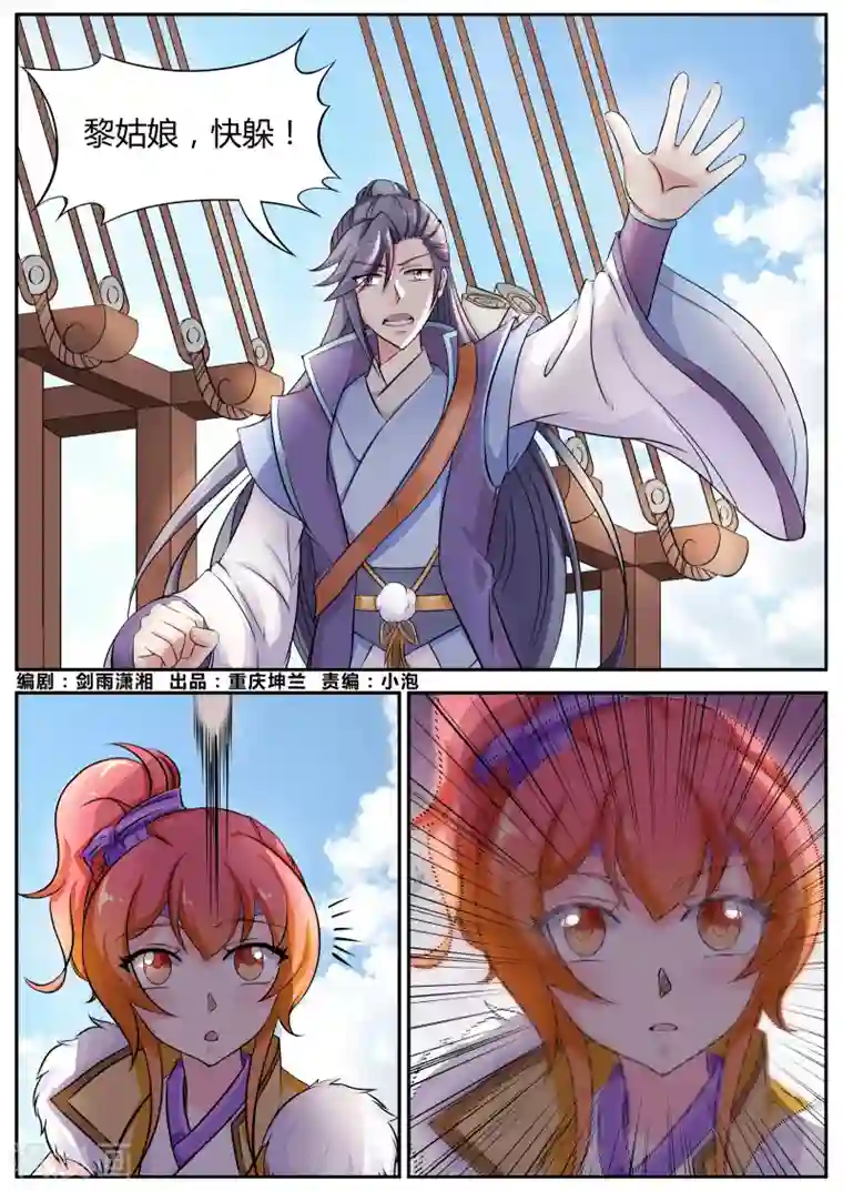 西行乘风录第5话