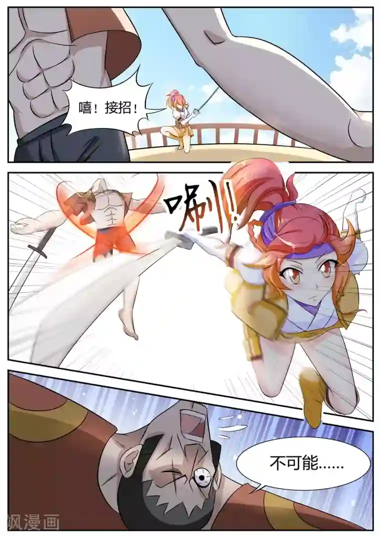 西行乘风录第5话