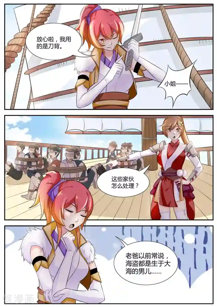 西行乘风录第5话