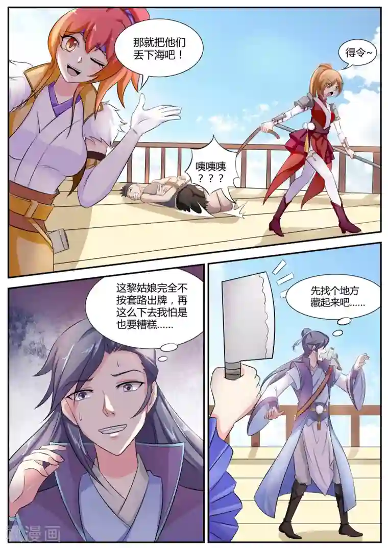 西行乘风录第5话