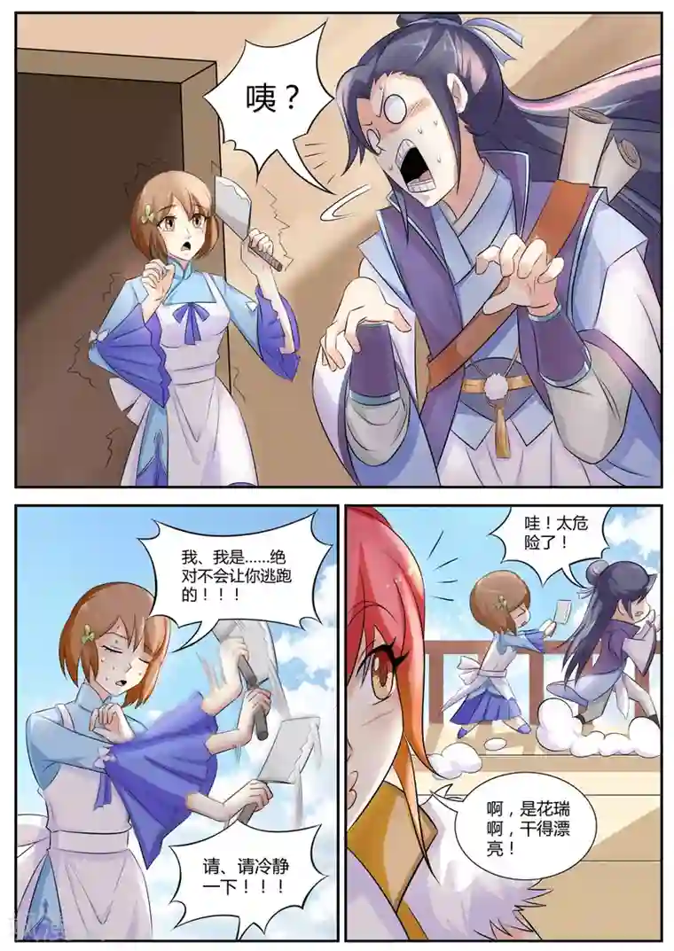 西行乘风录第5话