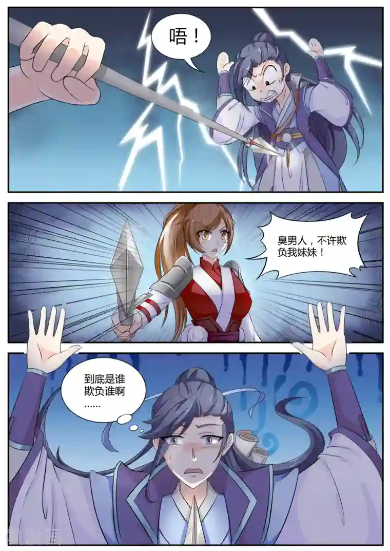 西行乘风录第5话