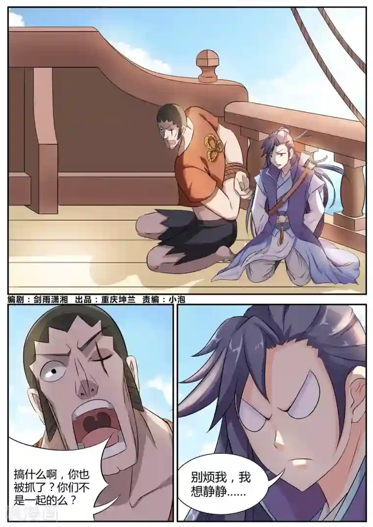 西行乘风录第6话