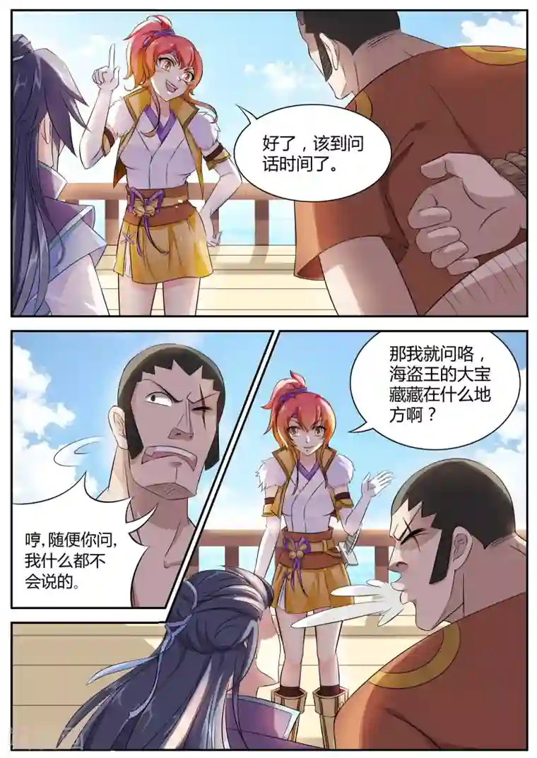 西行乘风录第6话