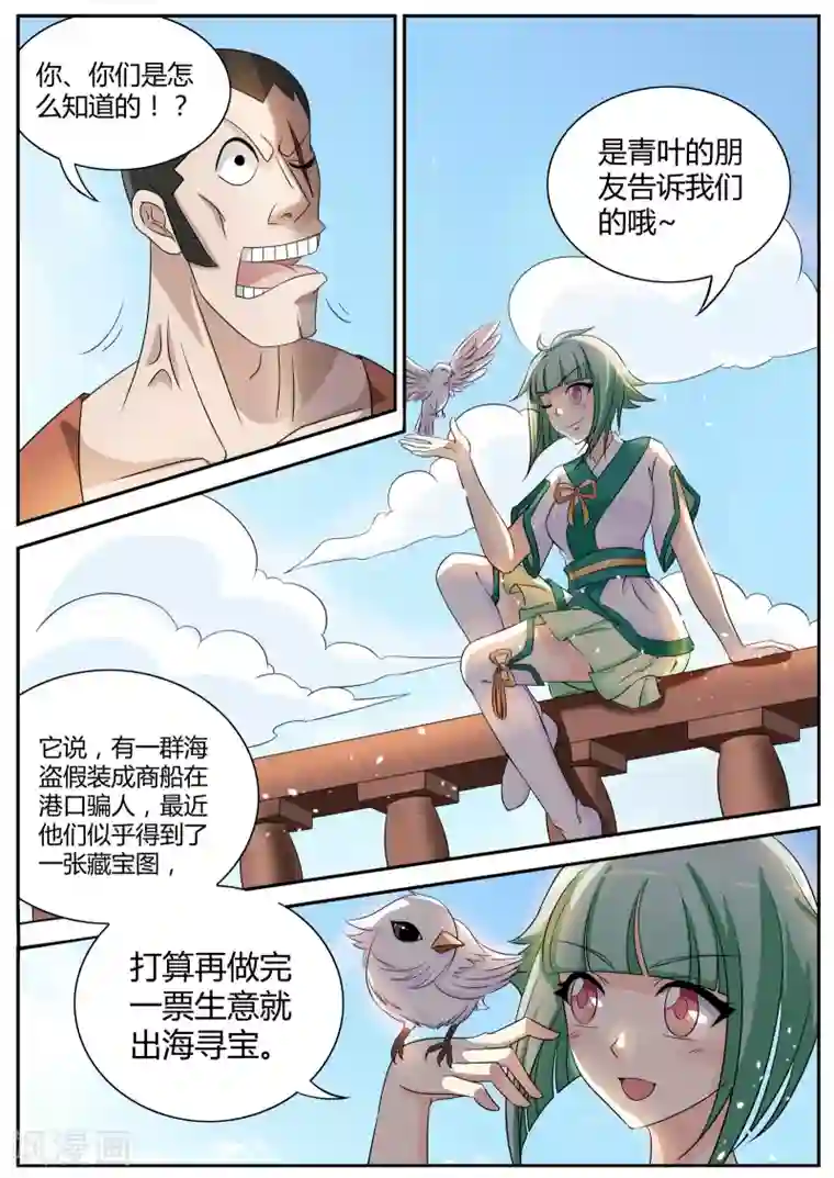 西行乘风录第6话
