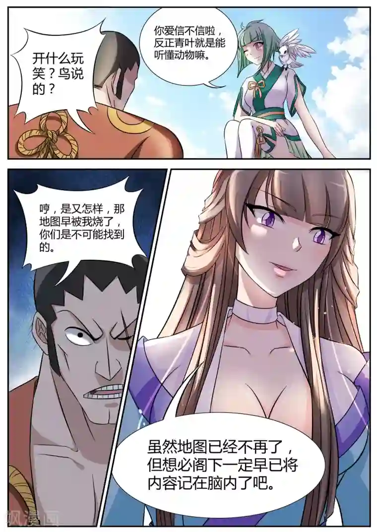 西行乘风录第6话