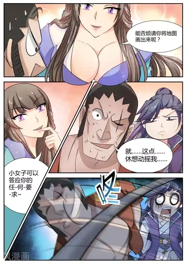 西行乘风录第6话