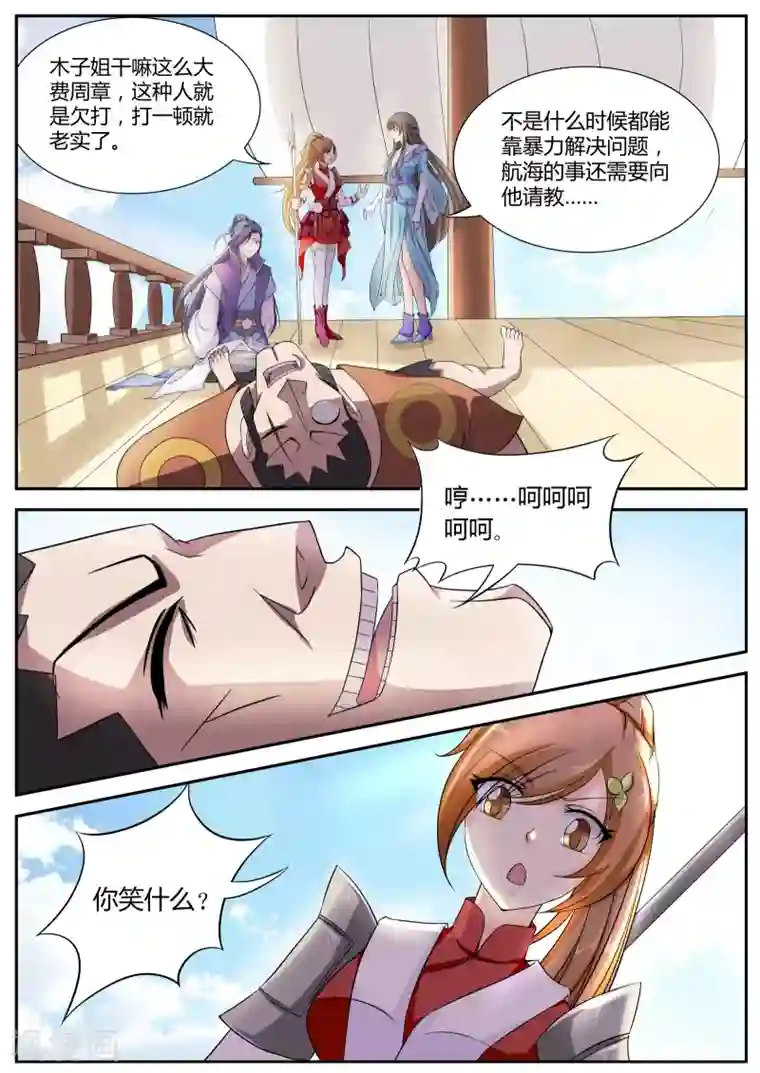 西行乘风录第6话