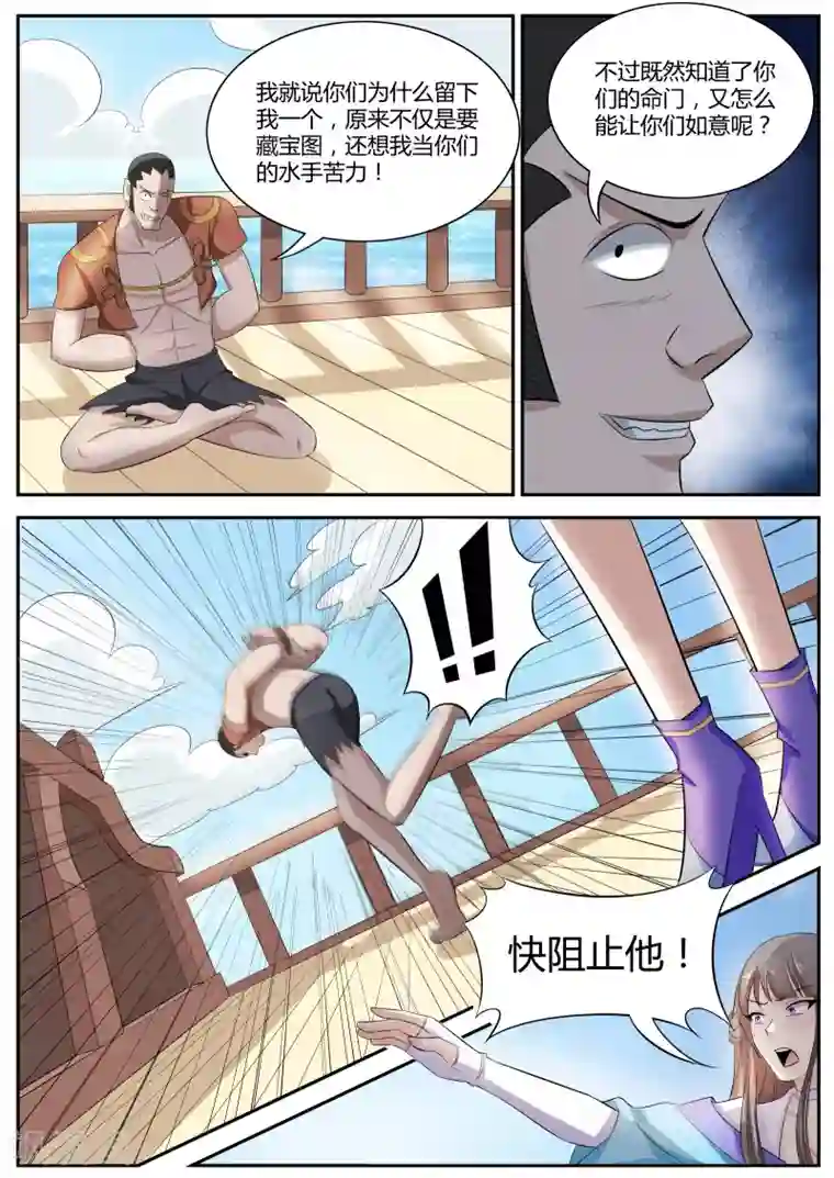 西行乘风录第6话