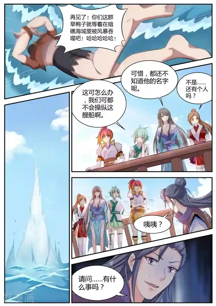 西行乘风录第6话