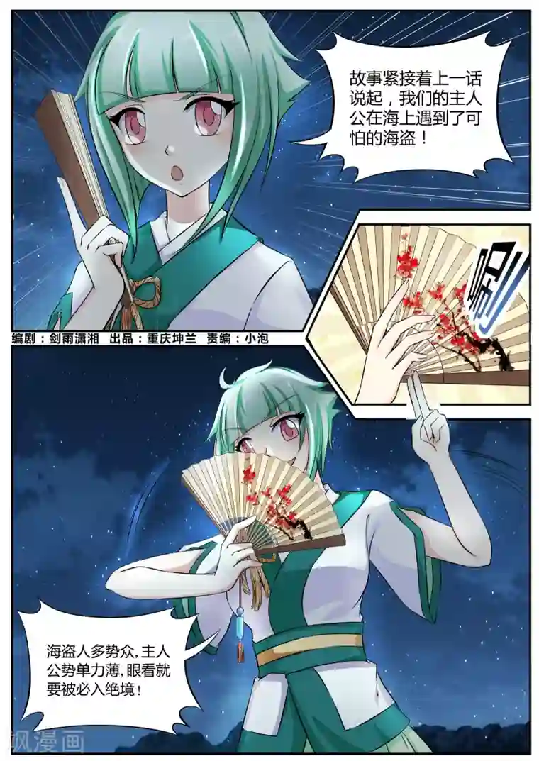 西行乘风录第7话