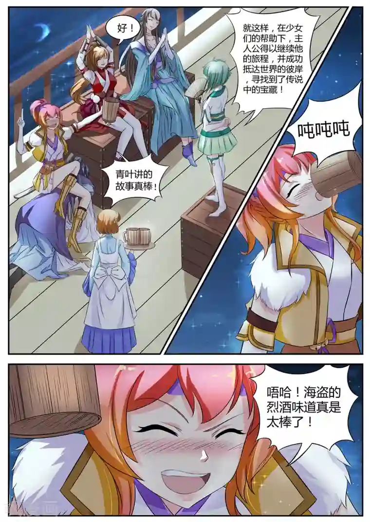 西行乘风录第7话