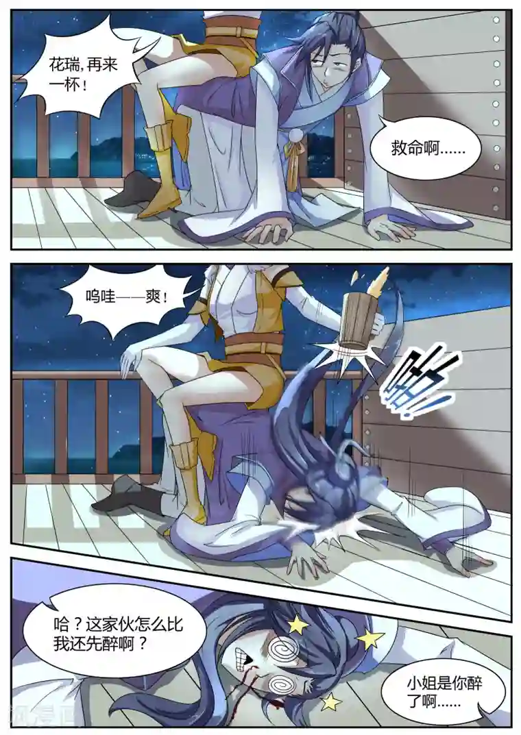 西行乘风录第7话