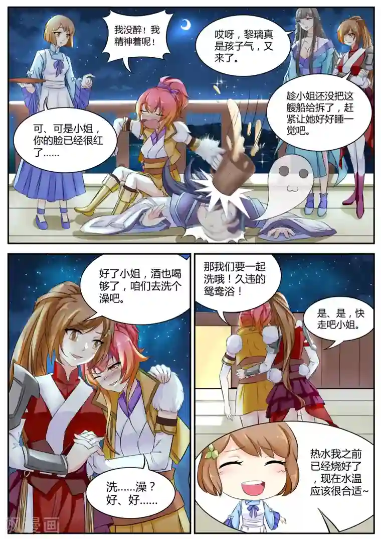 西行乘风录第7话