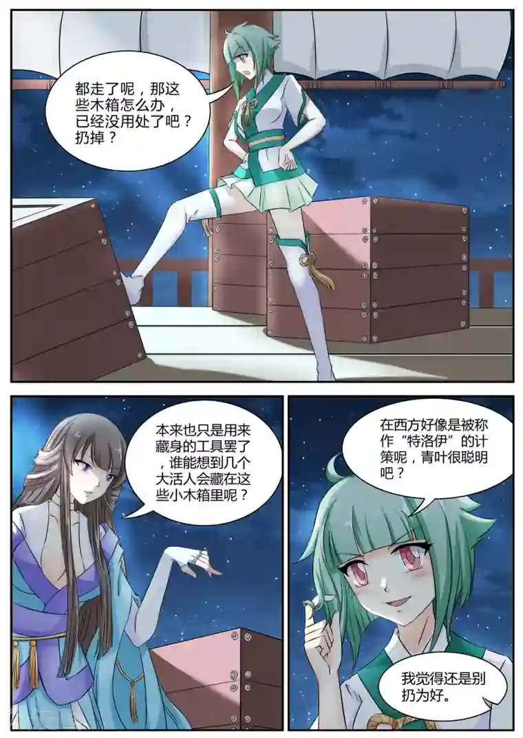 西行乘风录第7话