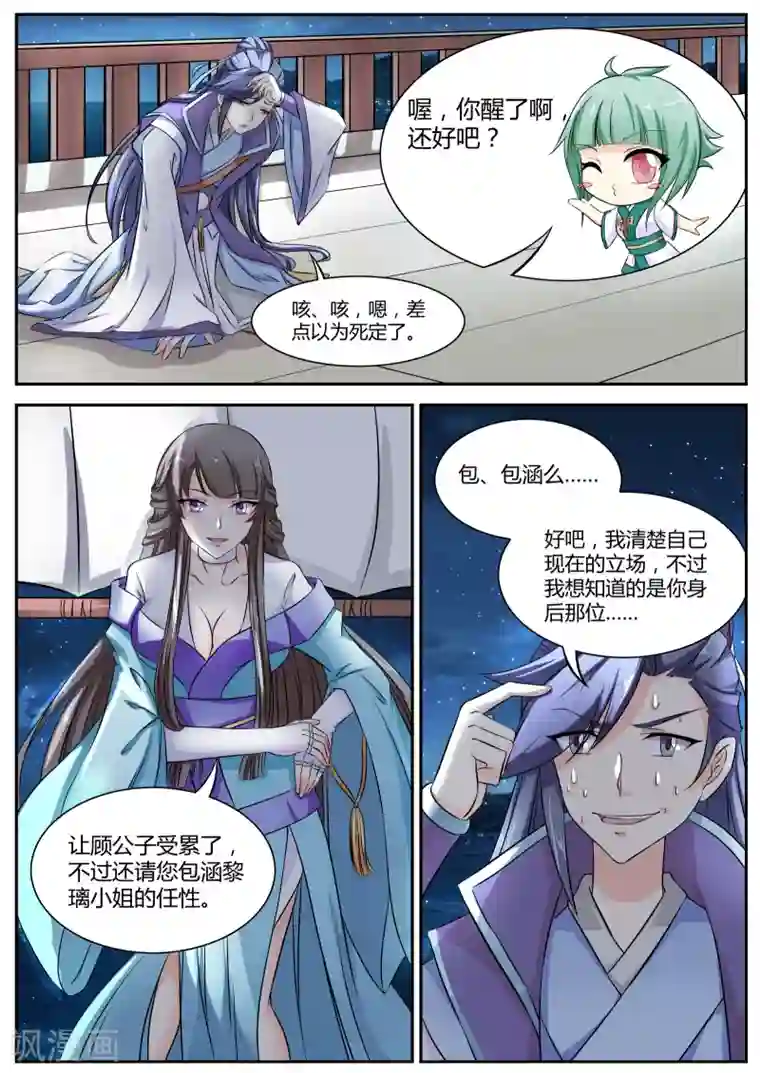 西行乘风录第7话