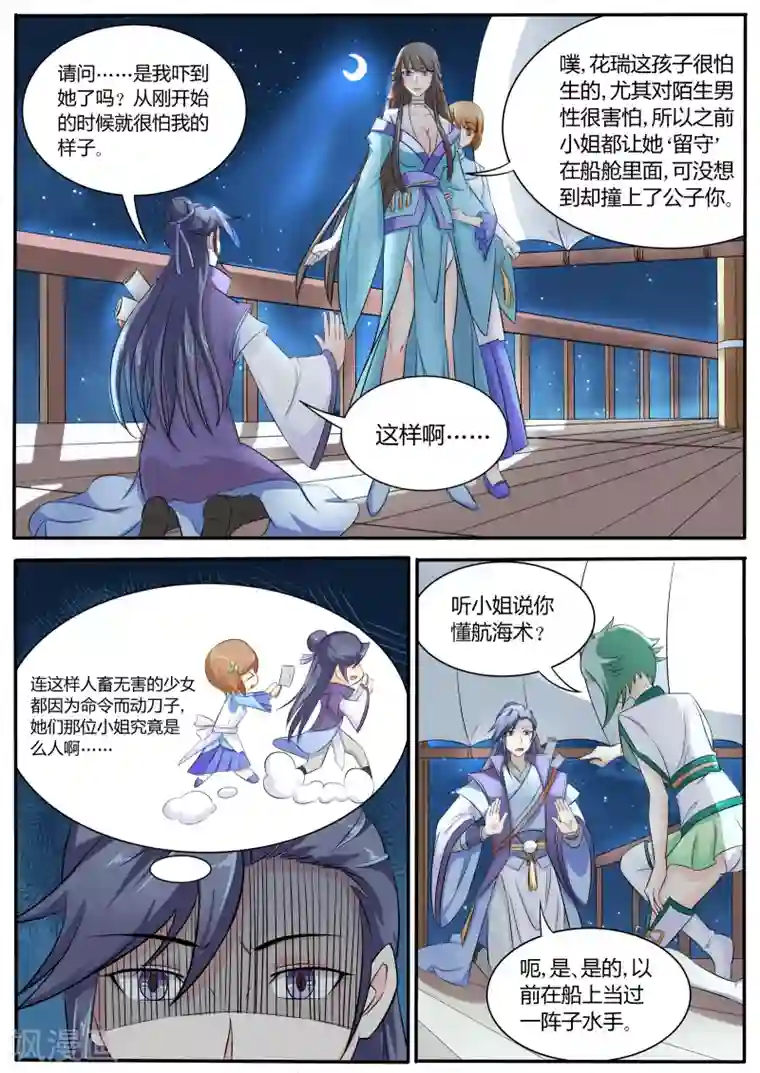 西行乘风录第7话