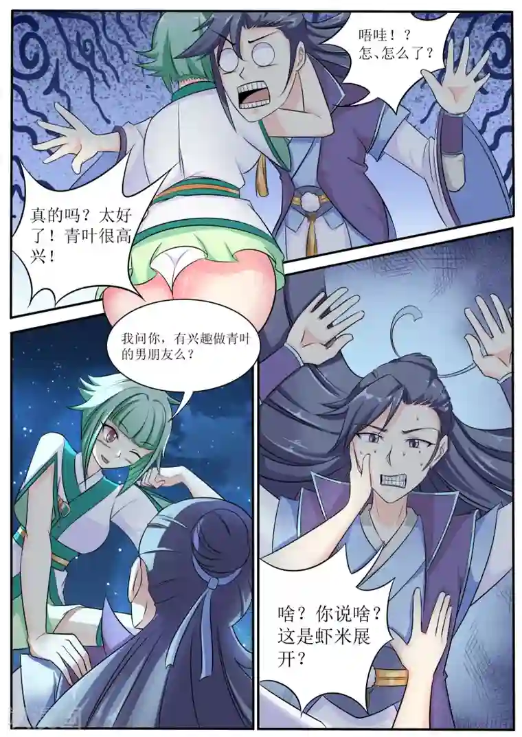 西行乘风录第7话