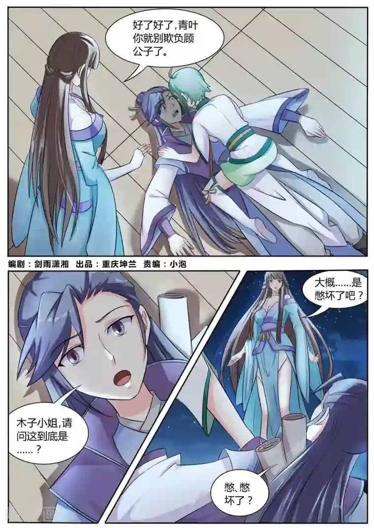 西行乘风录第8话