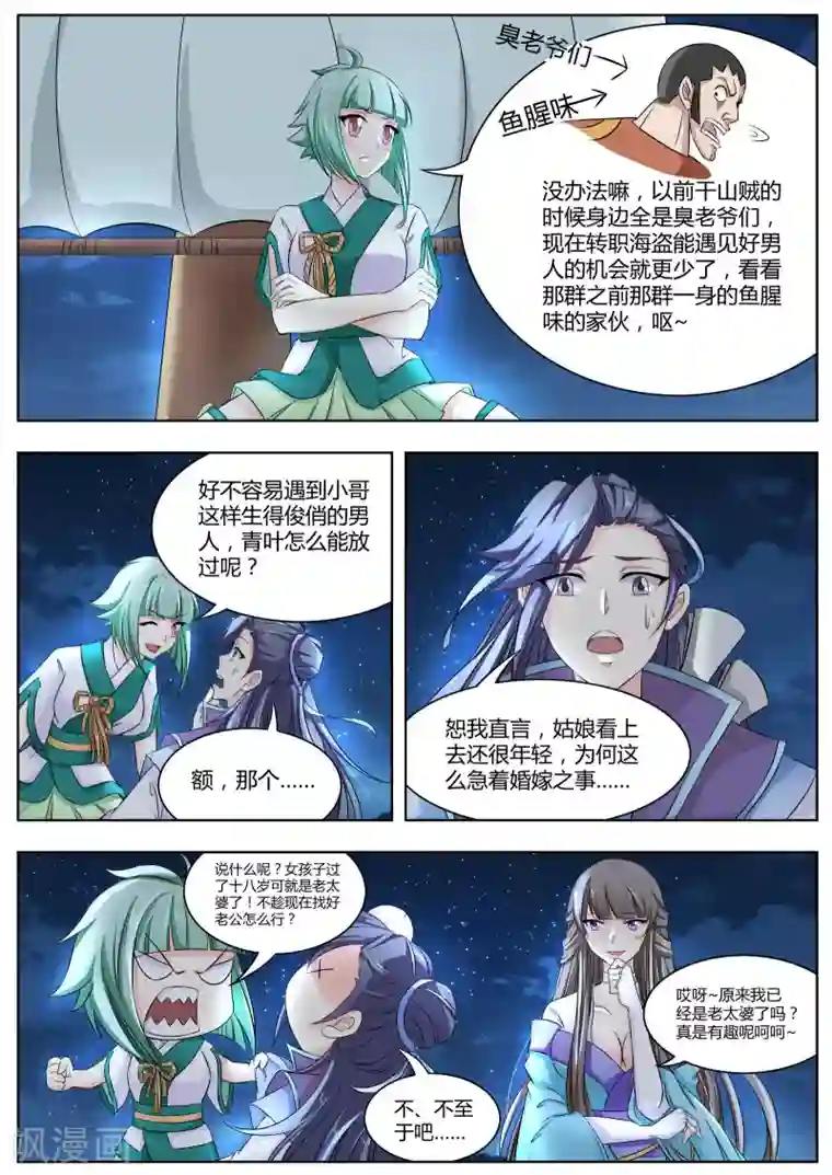 西行乘风录第8话