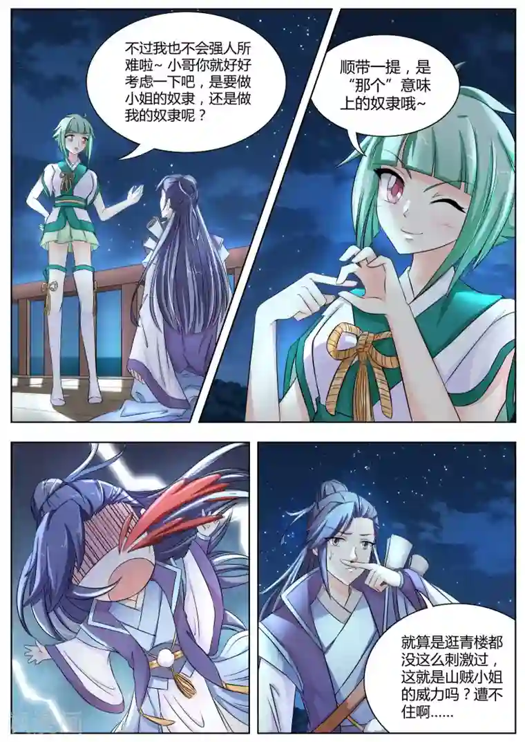 西行乘风录第8话