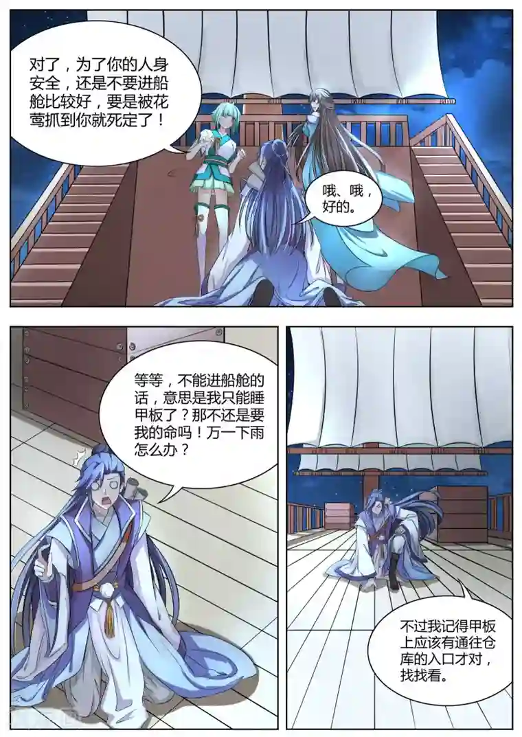 西行乘风录第8话