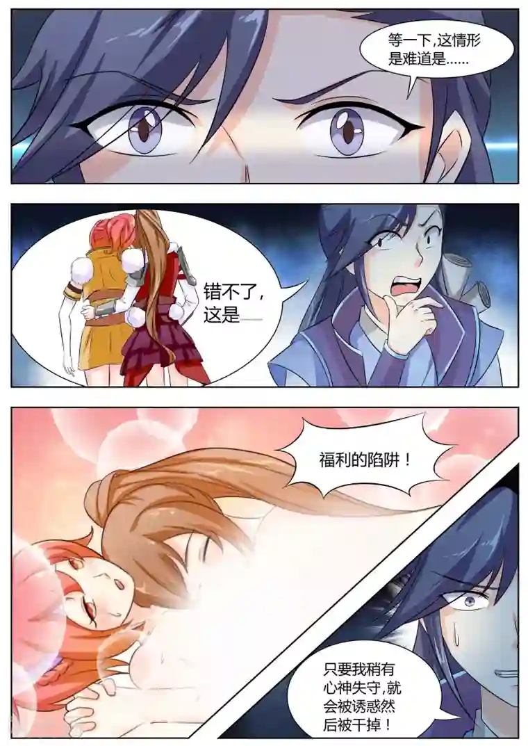 西行乘风录第8话