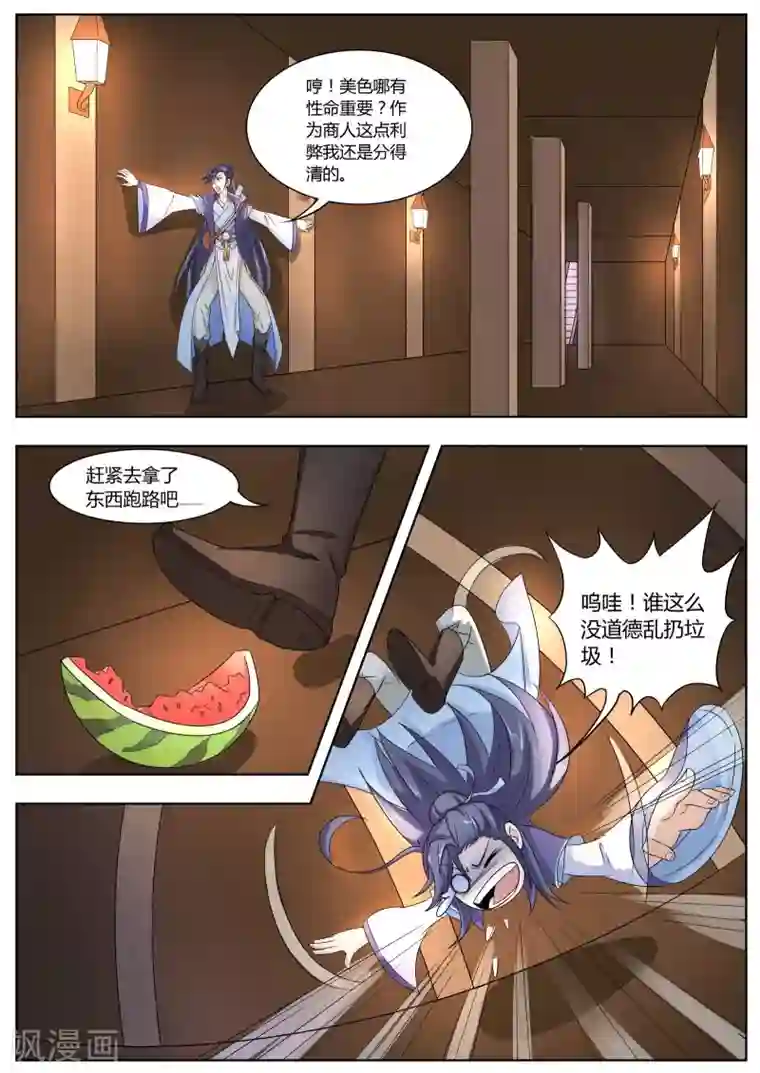 西行乘风录第8话