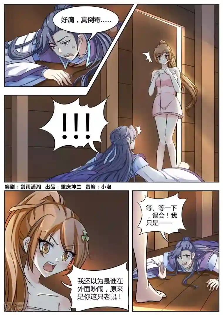 西行乘风录第9话