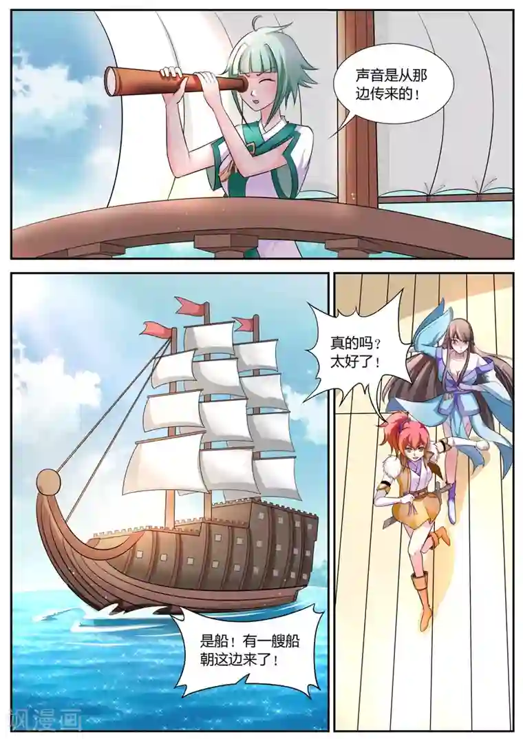 西行乘风录第10话