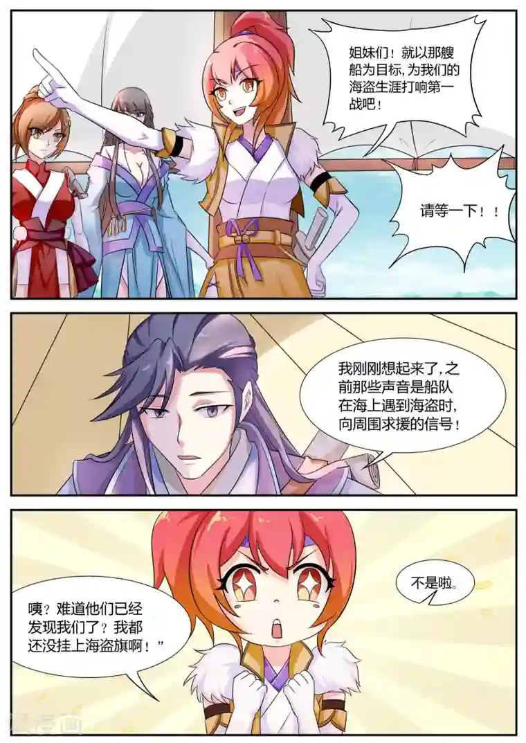 西行乘风录第10话